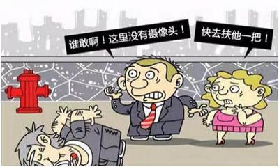 “扶不扶”？如果沒(méi)有監(jiān)控?cái)z像頭在附近