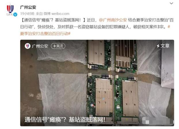 30萬(wàn)基站設(shè)備被賣成6000！基站竟然“香餑餑”